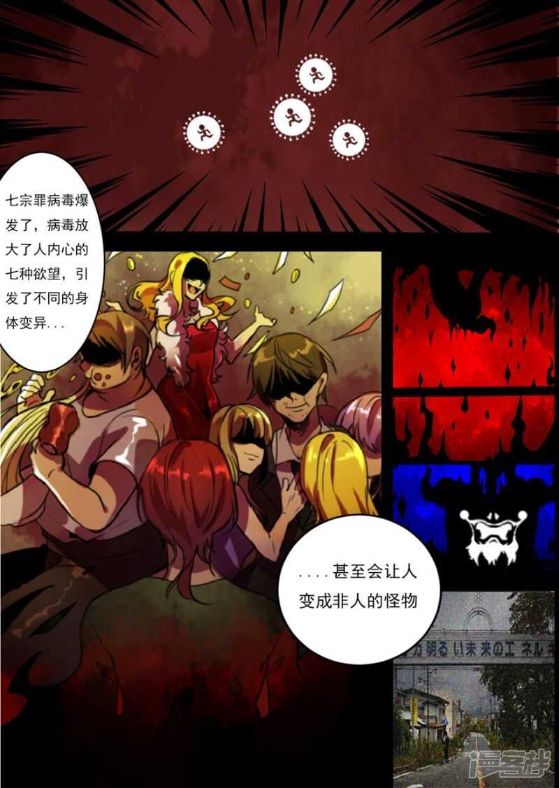 第1话七宗罪病毒-神奇道具师-敦煌文艺（第3张）