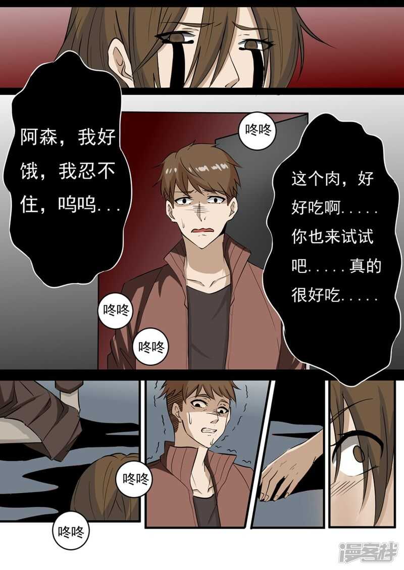 第1话七宗罪病毒-神奇道具师-敦煌文艺（第8张）