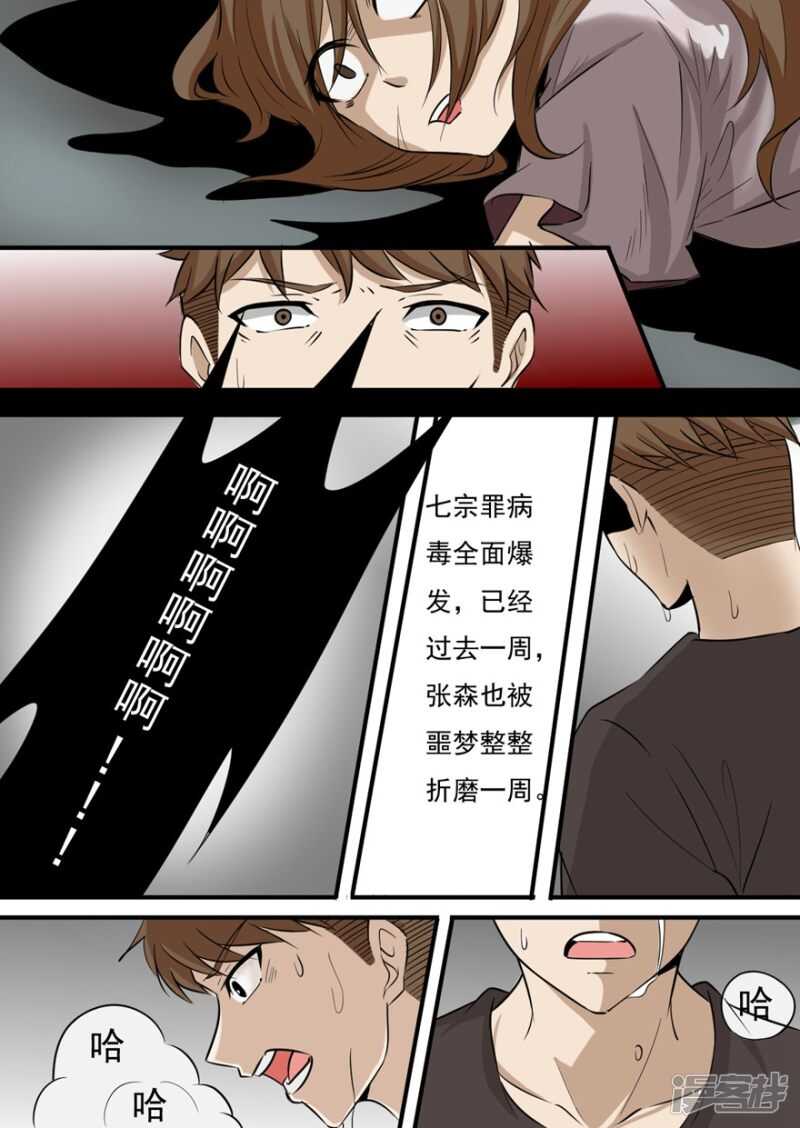 第1话七宗罪病毒-神奇道具师-敦煌文艺（第9张）