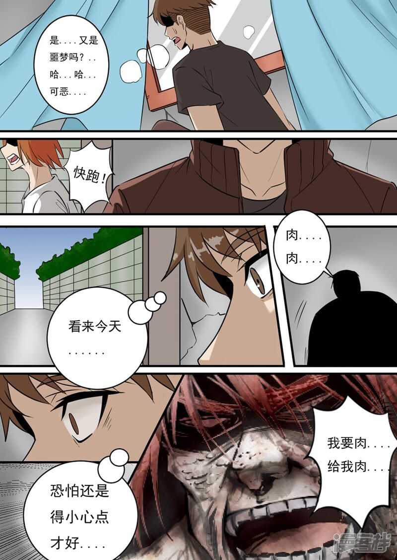 第1话七宗罪病毒-神奇道具师-敦煌文艺（第10张）