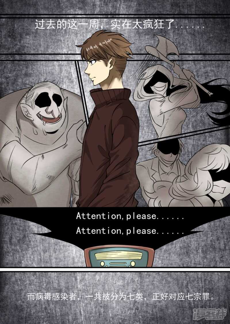 第1话七宗罪病毒-神奇道具师-敦煌文艺（第11张）