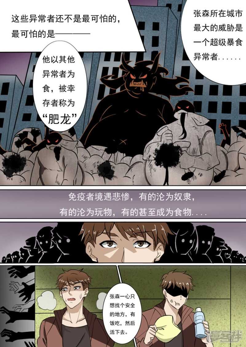 第1话七宗罪病毒-神奇道具师-敦煌文艺（第13张）