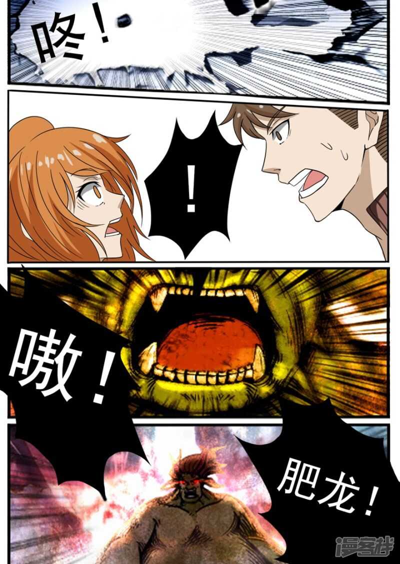 第3话巨兽之战2-神奇道具师-敦煌文艺（第11张）