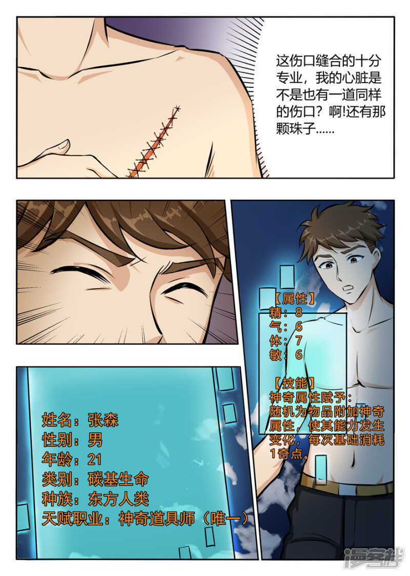 第5话神奇道具师-神奇道具师-敦煌文艺（第7张）