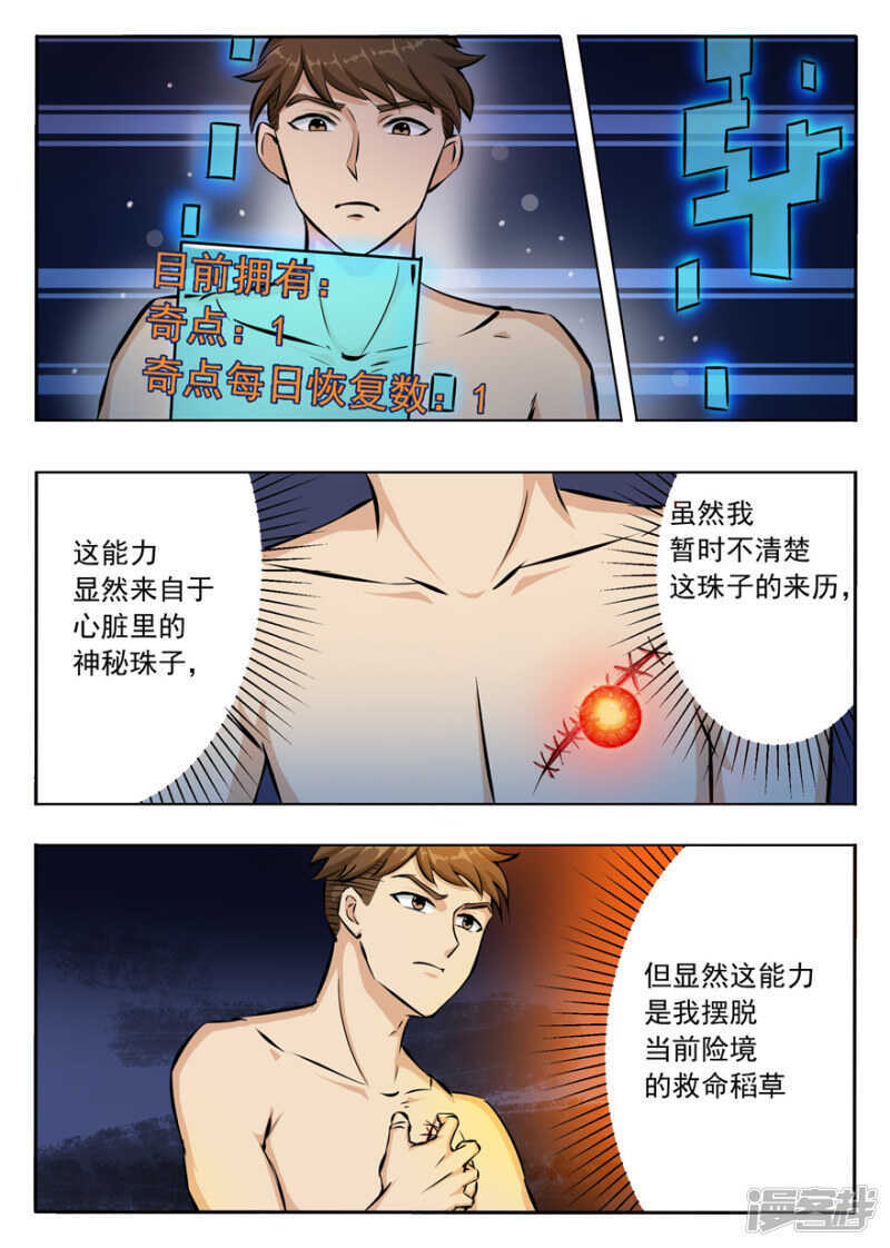 第5话神奇道具师-神奇道具师-敦煌文艺（第8张）