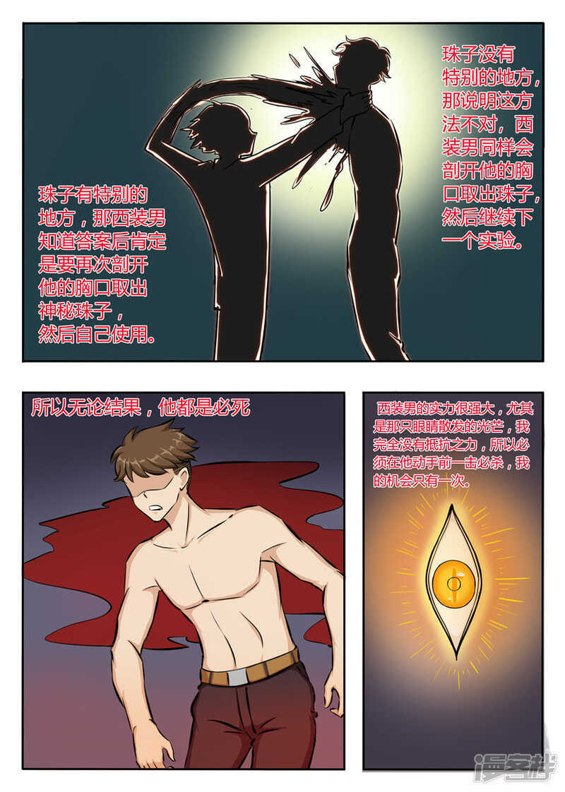 第5话神奇道具师-神奇道具师-敦煌文艺（第9张）