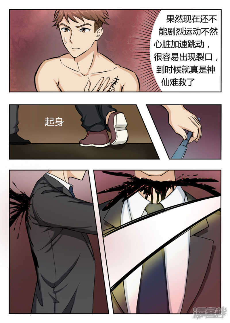 第6话袭杀-神奇道具师-敦煌文艺（第10张）