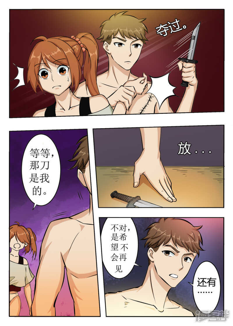 第6话袭杀-神奇道具师-敦煌文艺（第16张）