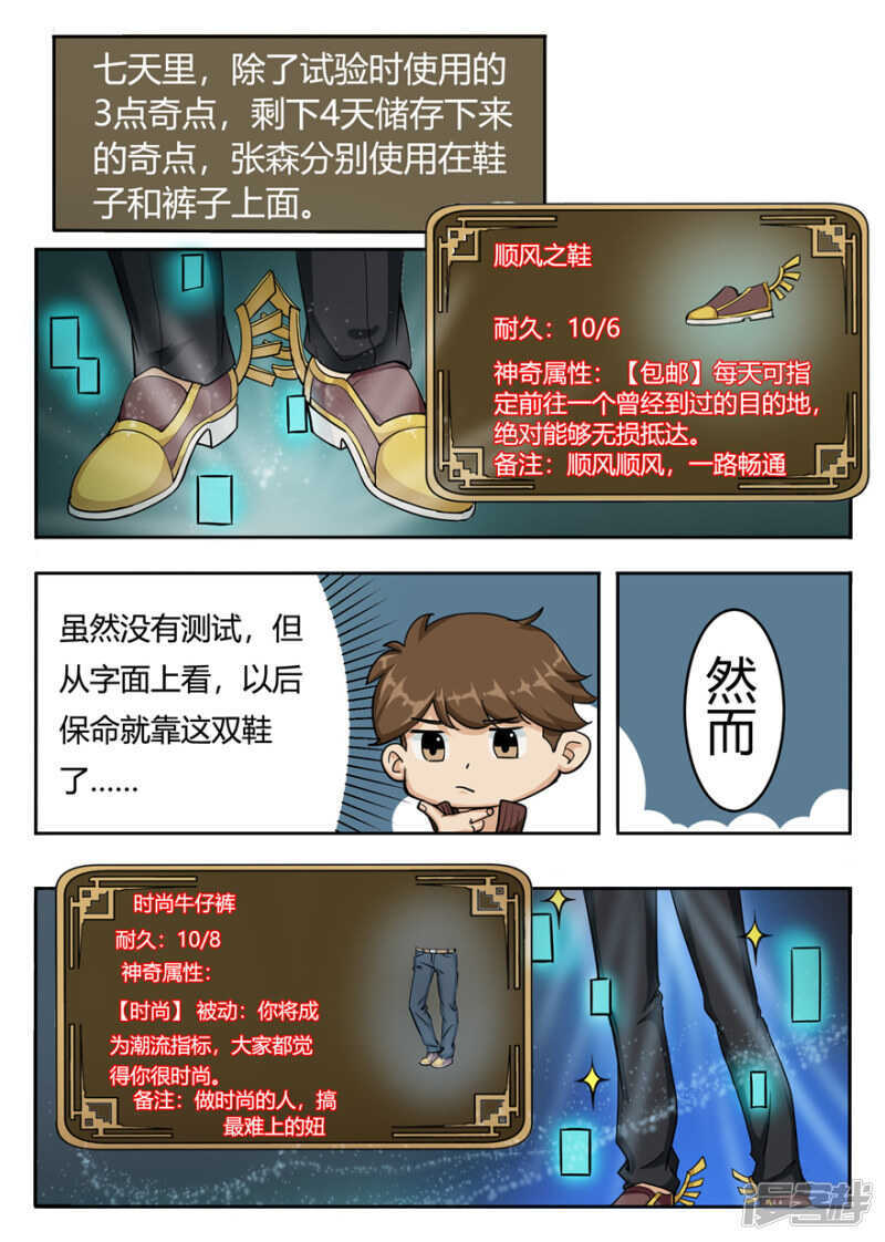 第7话奇点的尝试-神奇道具师-敦煌文艺（第8张）