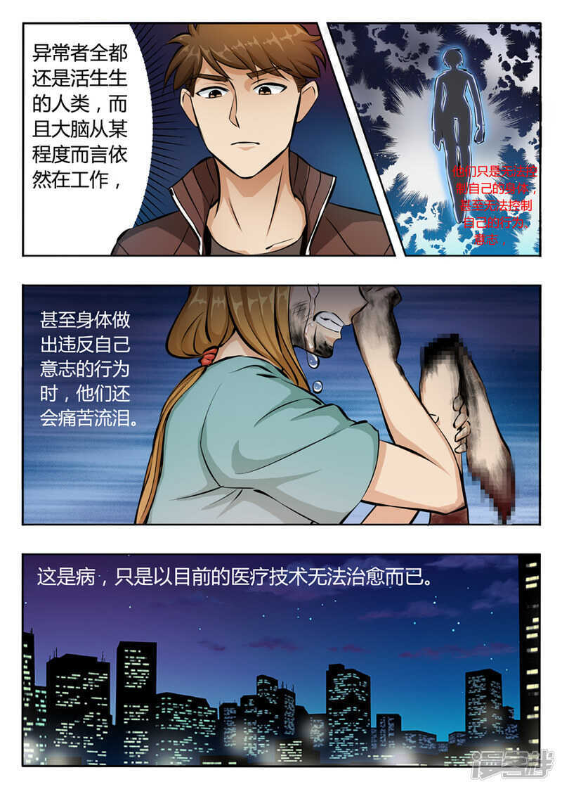 第7话奇点的尝试-神奇道具师-敦煌文艺（第11张）