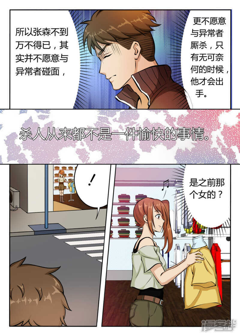 第7话奇点的尝试-神奇道具师-敦煌文艺（第12张）