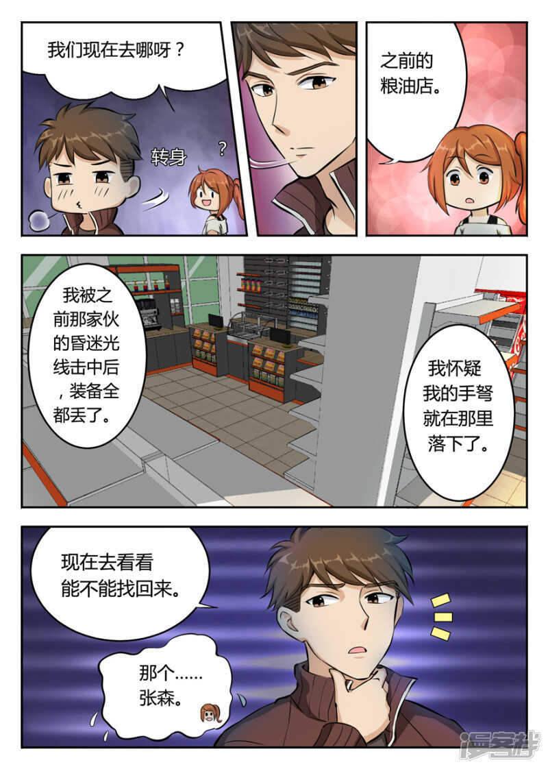 第10话热情的自我推销-神奇道具师-敦煌文艺（第8张）