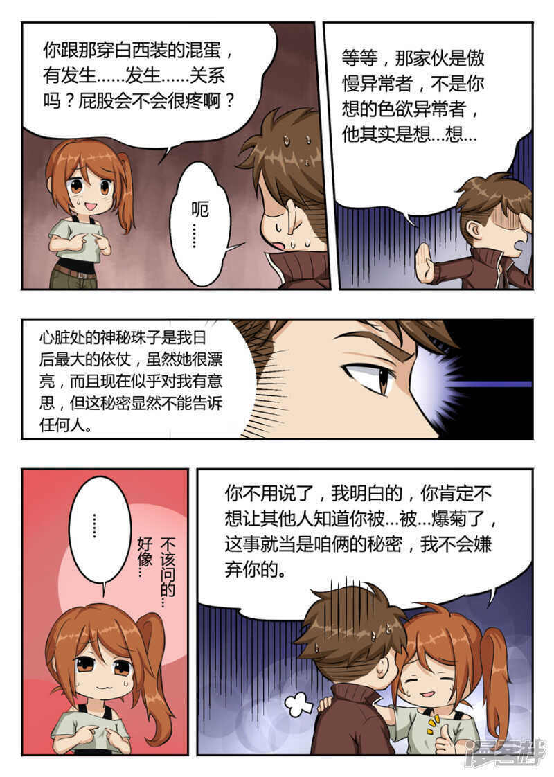 第10话热情的自我推销-神奇道具师-敦煌文艺（第9张）