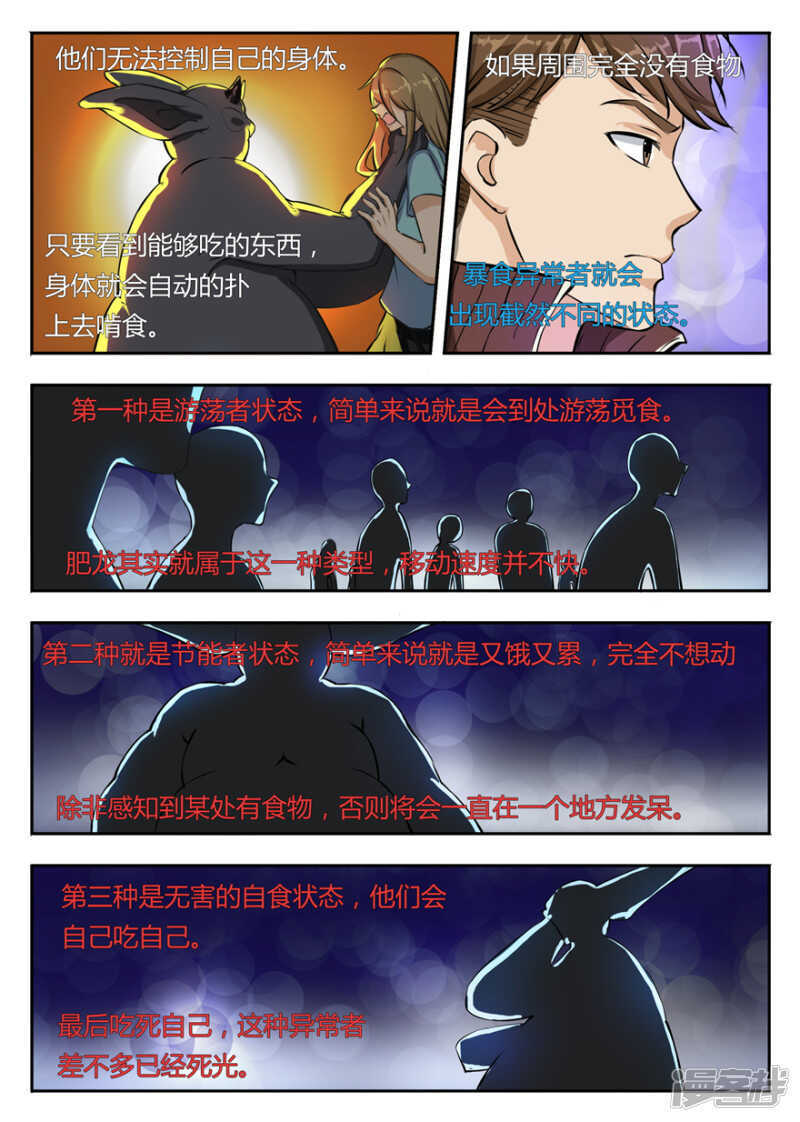 第11话华尔兹之弩-神奇道具师-敦煌文艺（第5张）