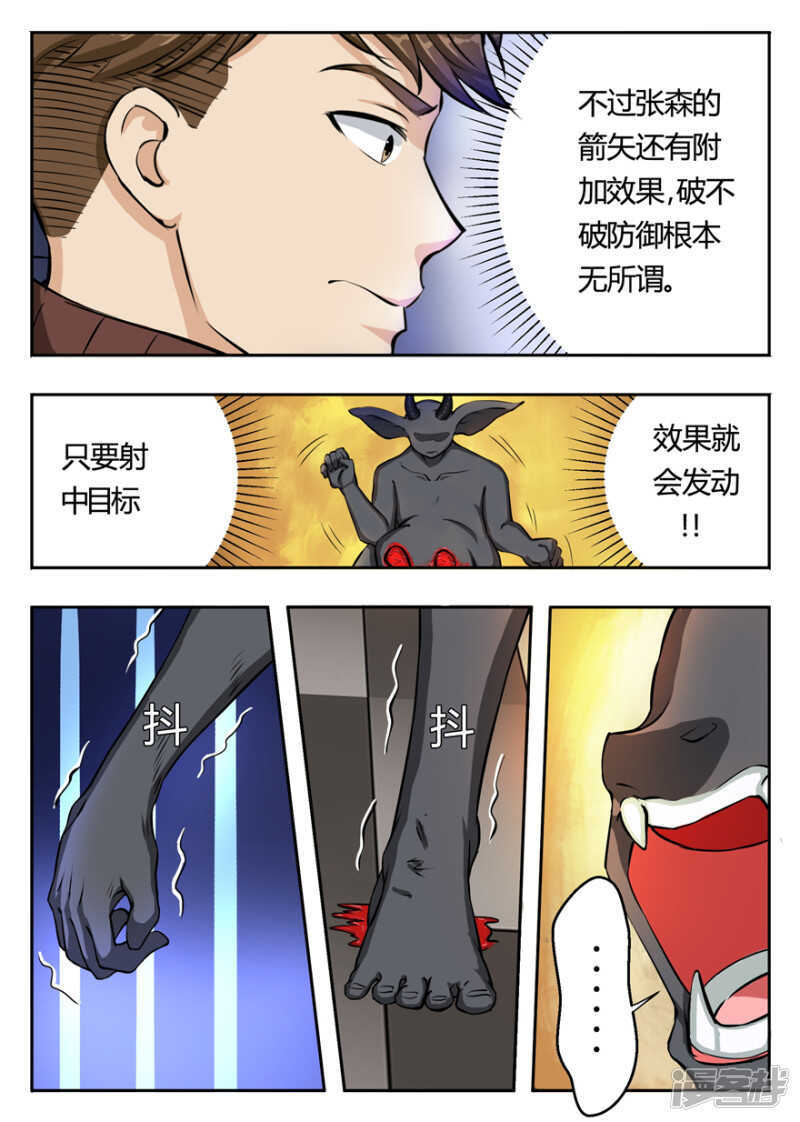 第11话华尔兹之弩-神奇道具师-敦煌文艺（第12张）