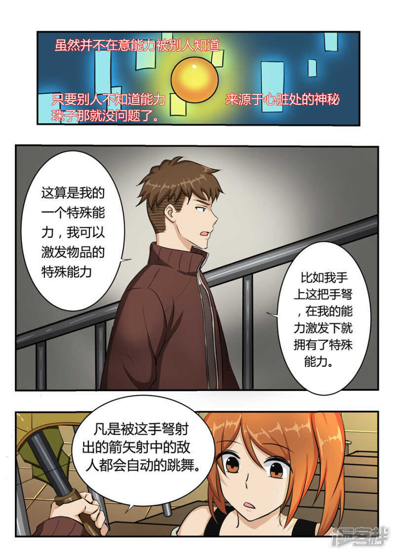 第11话华尔兹之弩-神奇道具师-敦煌文艺（第15张）