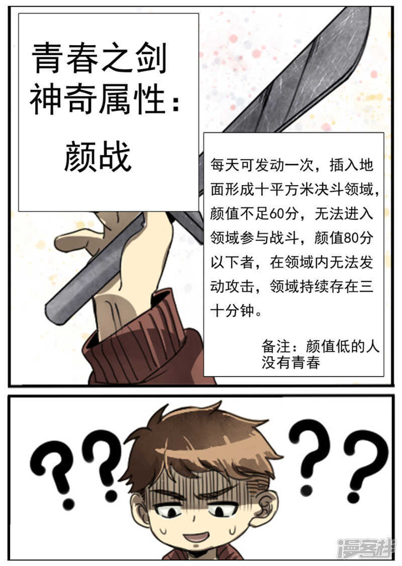 第13话青春之剑-神奇道具师-敦煌文艺（第9张）