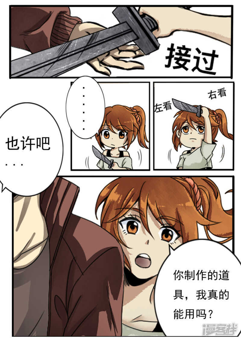 第13话青春之剑-神奇道具师-敦煌文艺（第11张）