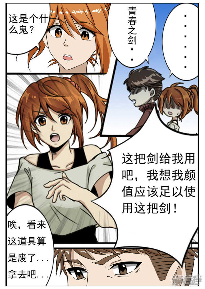 第13话青春之剑-神奇道具师-敦煌文艺（第10张）