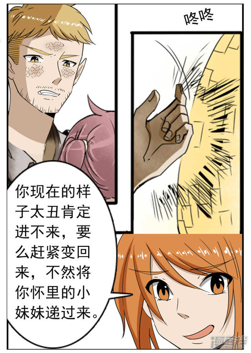 第15话颜值=生-神奇道具师-敦煌文艺（第11张）