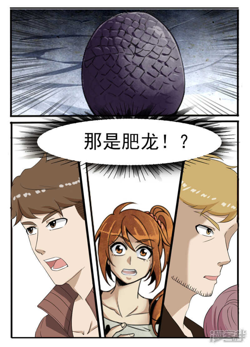 第17话肥龙的形态-神奇道具师-敦煌文艺（第11张）