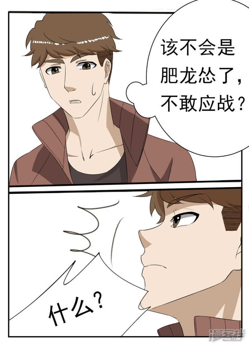 第17话肥龙的形态-神奇道具师-敦煌文艺（第12张）