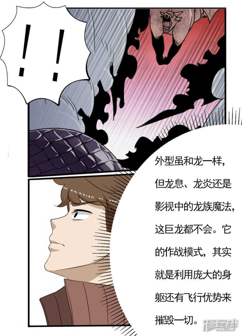 第17话肥龙的形态-神奇道具师-敦煌文艺（第13张）