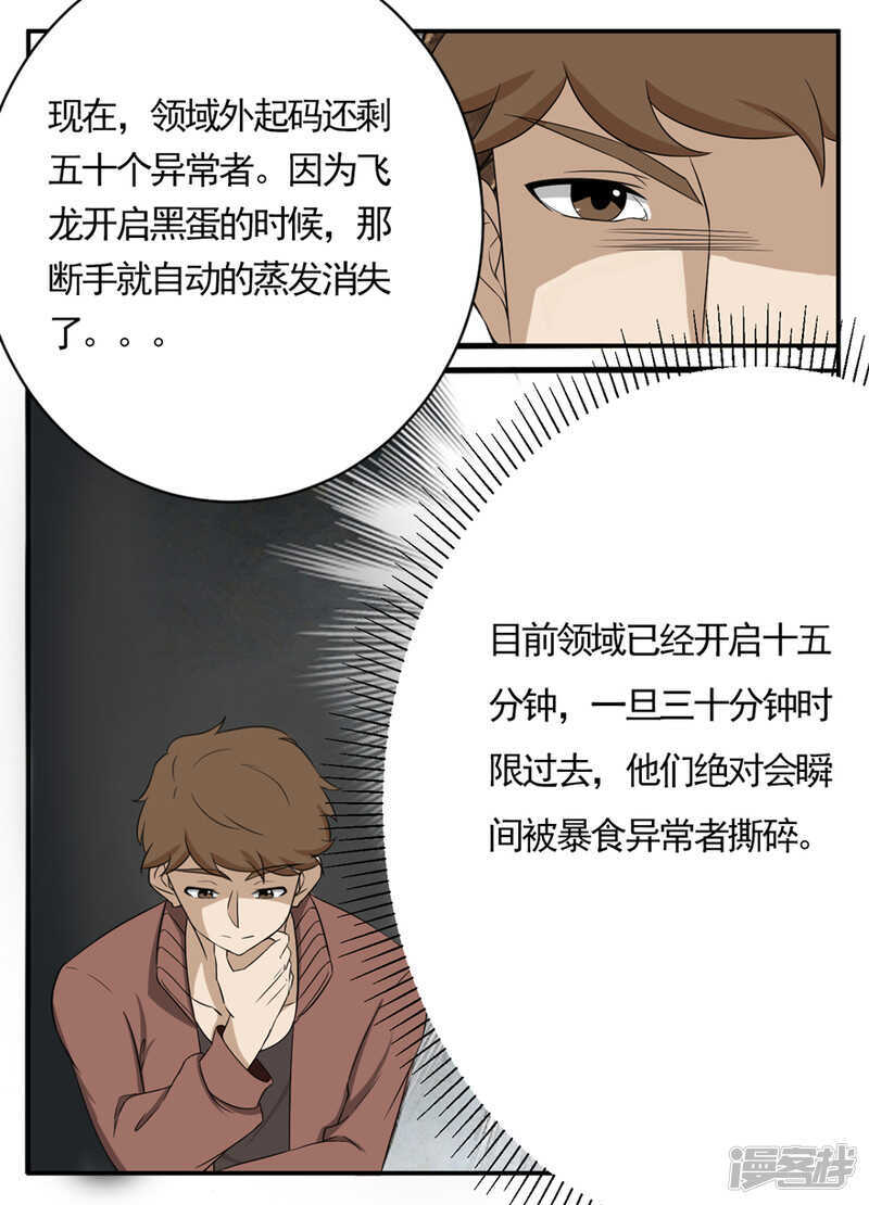第18话傲慢男的抉择-神奇道具师-敦煌文艺（第8张）