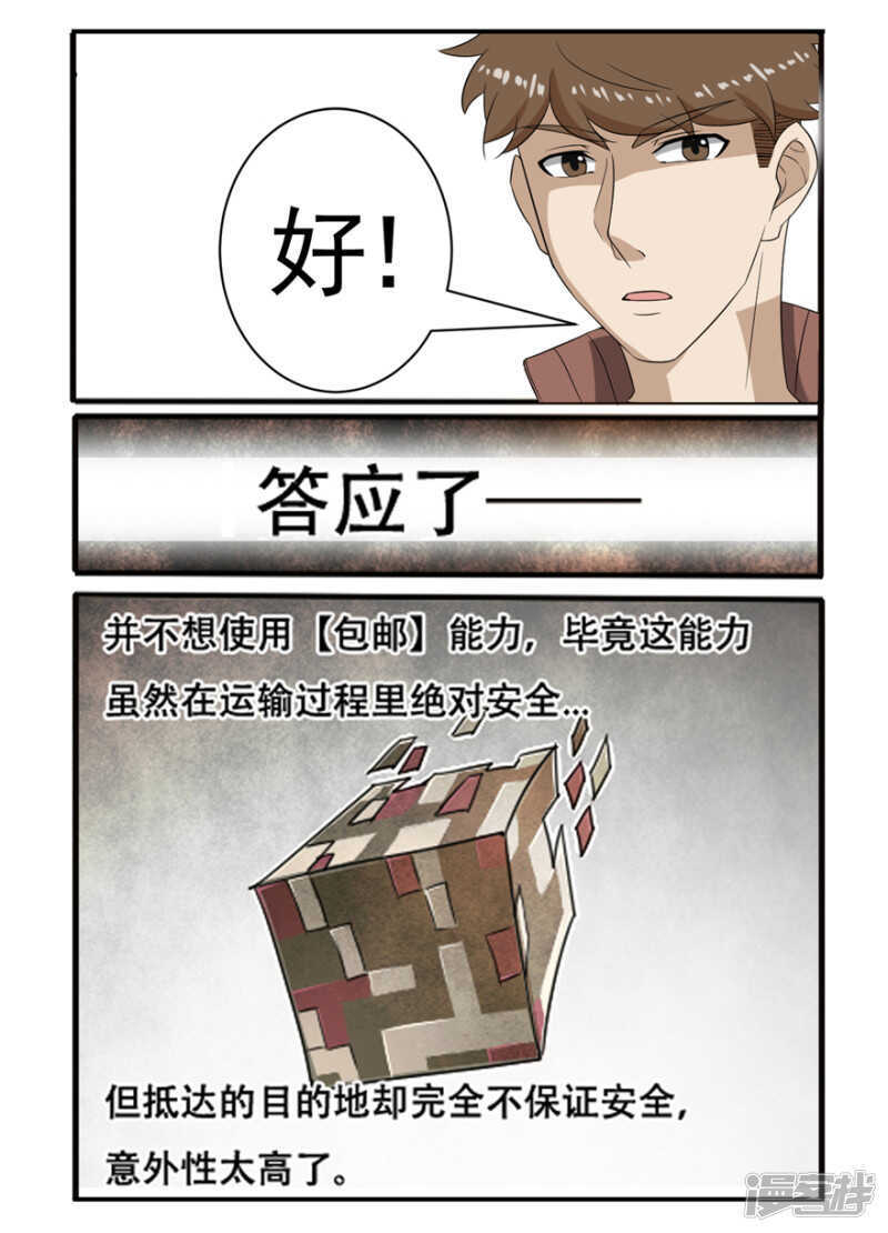 第18话傲慢男的抉择-神奇道具师-敦煌文艺（第13张）