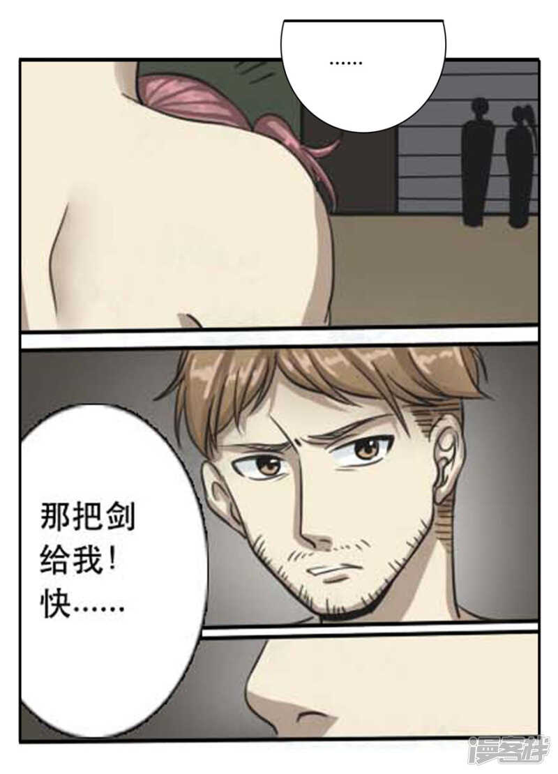 第27话接踵而来的敌人-神奇道具师-敦煌文艺（第12张）