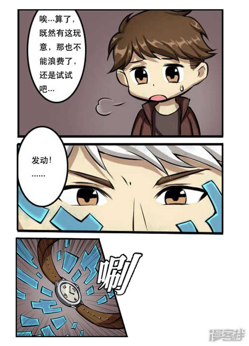 第29话难得的平静-神奇道具师-敦煌文艺（第10张）