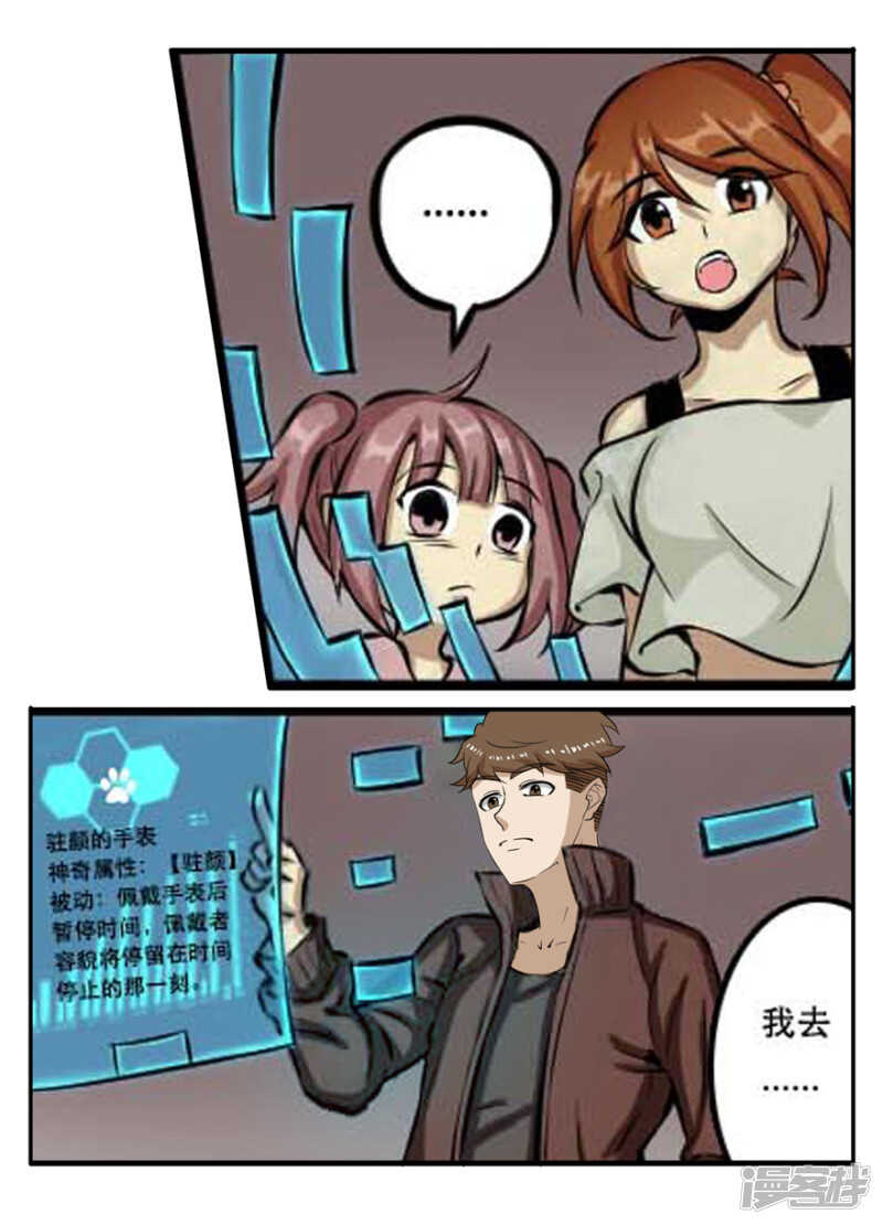 第29话难得的平静-神奇道具师-敦煌文艺（第11张）