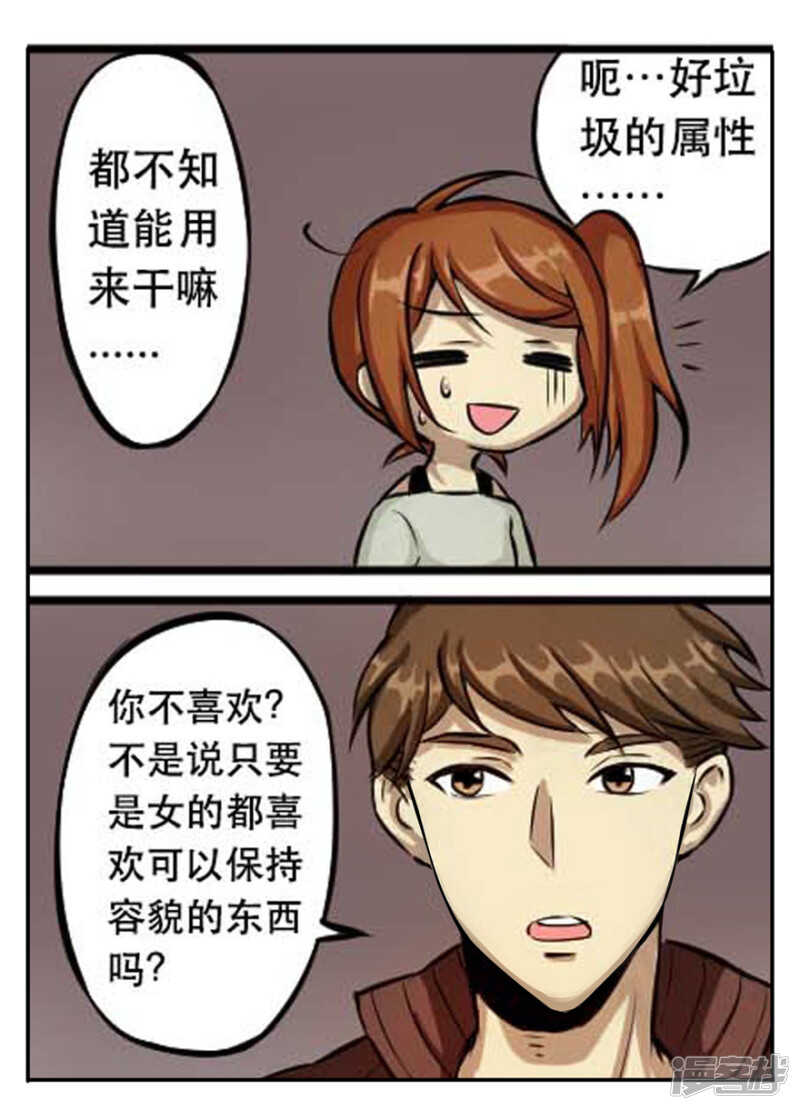 第29话难得的平静-神奇道具师-敦煌文艺（第13张）