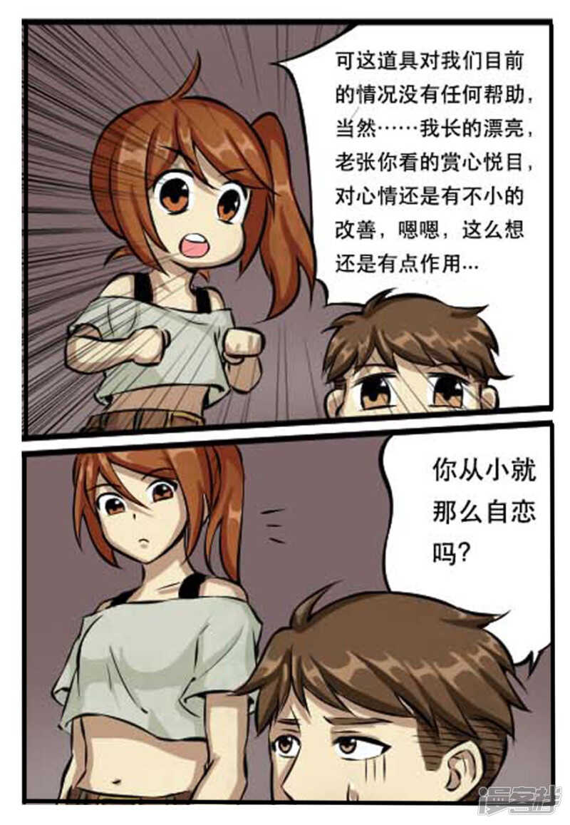 第29话难得的平静-神奇道具师-敦煌文艺（第14张）