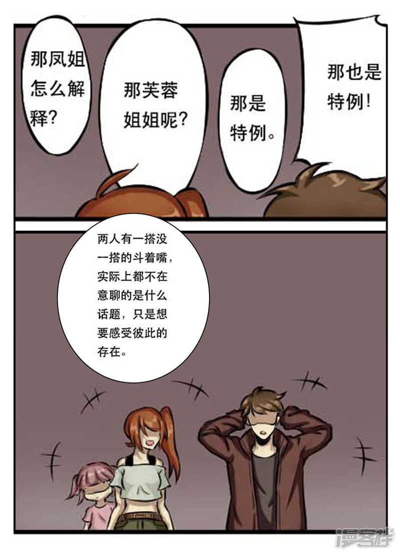 第29话难得的平静-神奇道具师-敦煌文艺（第16张）