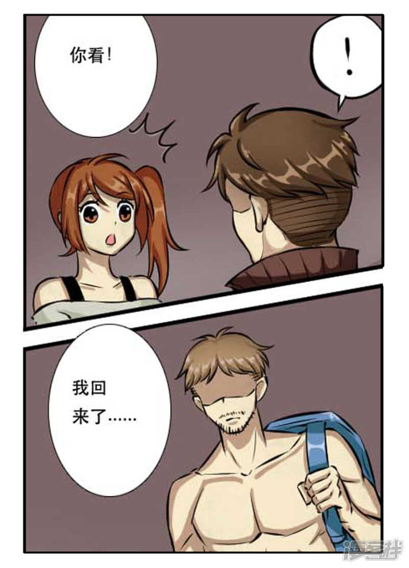 第29话难得的平静-神奇道具师-敦煌文艺（第17张）