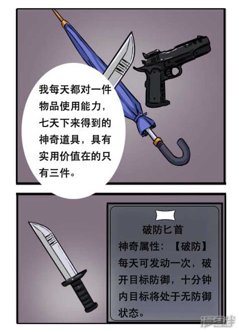 第30话龙腾小区-神奇道具师-敦煌文艺（第8张）