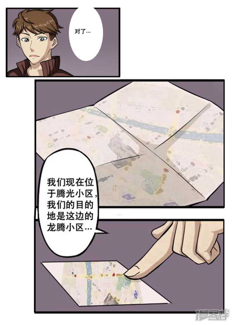 第30话龙腾小区-神奇道具师-敦煌文艺（第13张）