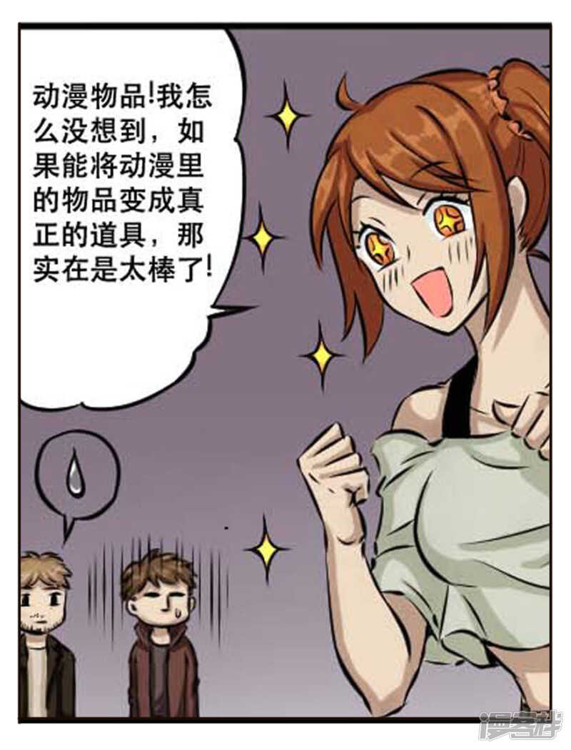 第31话作战计划-神奇道具师-敦煌文艺（第6张）