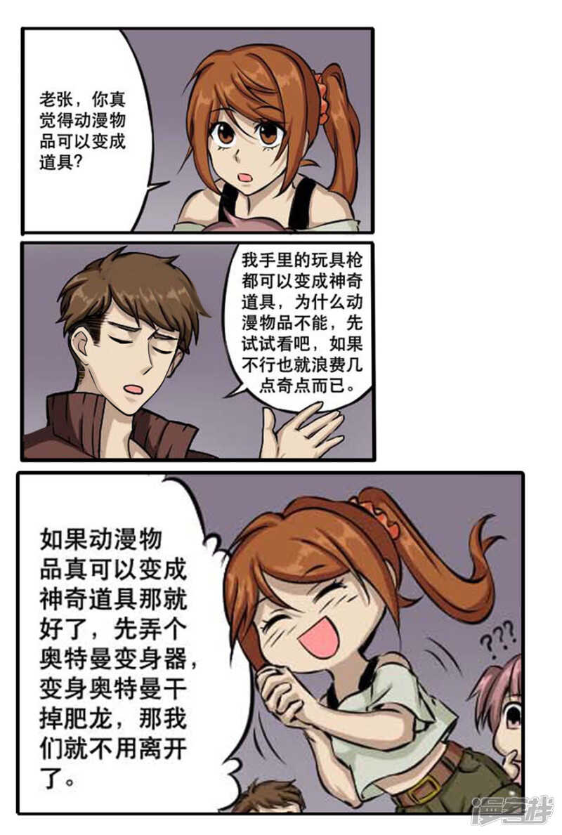 第31话作战计划-神奇道具师-敦煌文艺（第9张）