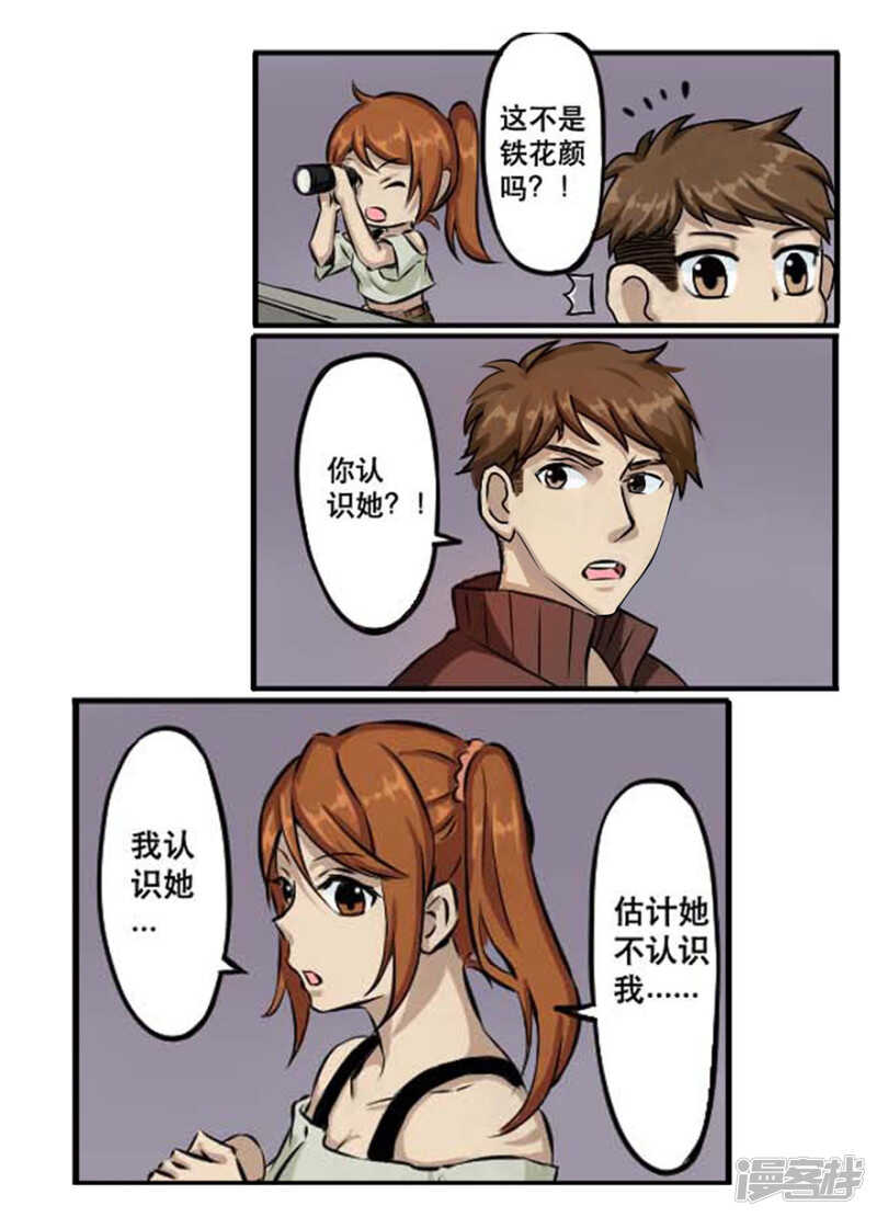 第32话铁花颜-神奇道具师-敦煌文艺（第12张）