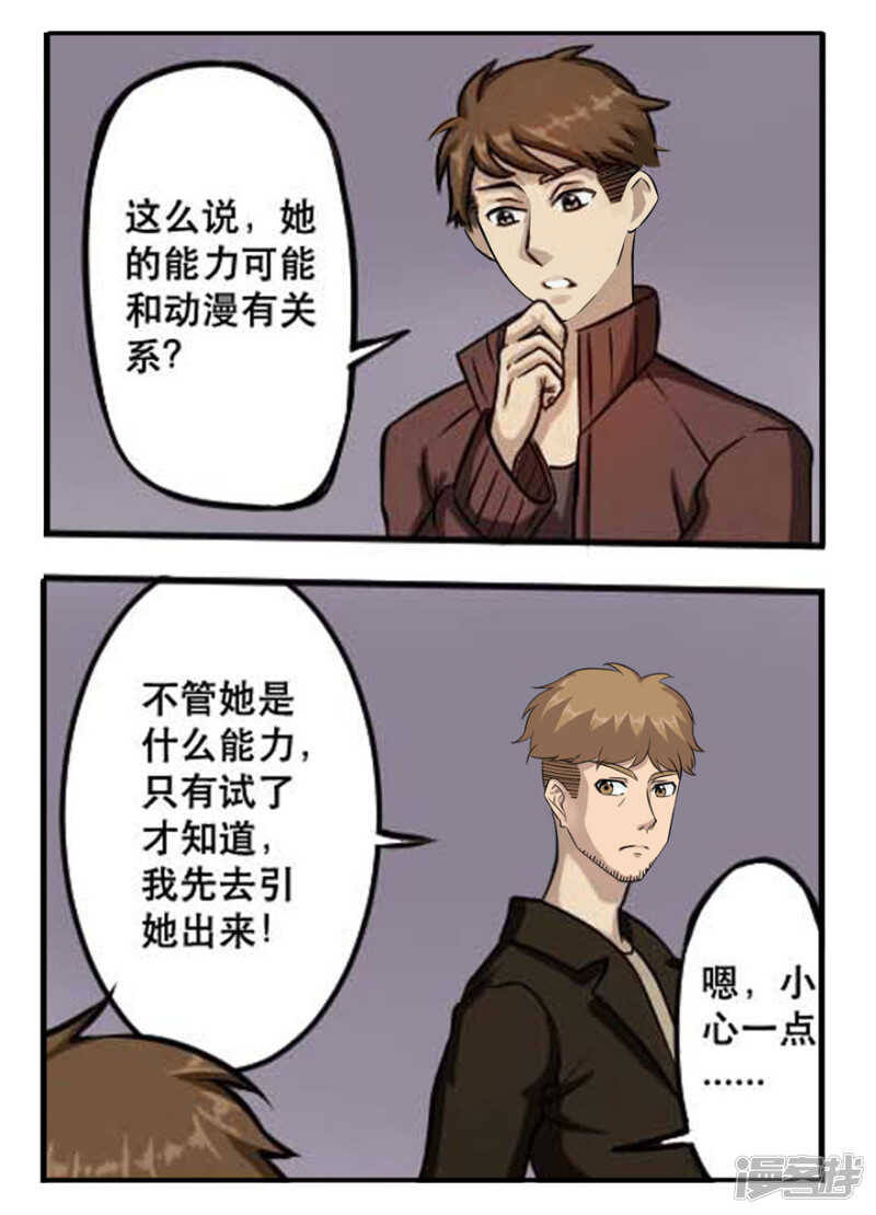 第32话铁花颜-神奇道具师-敦煌文艺（第14张）