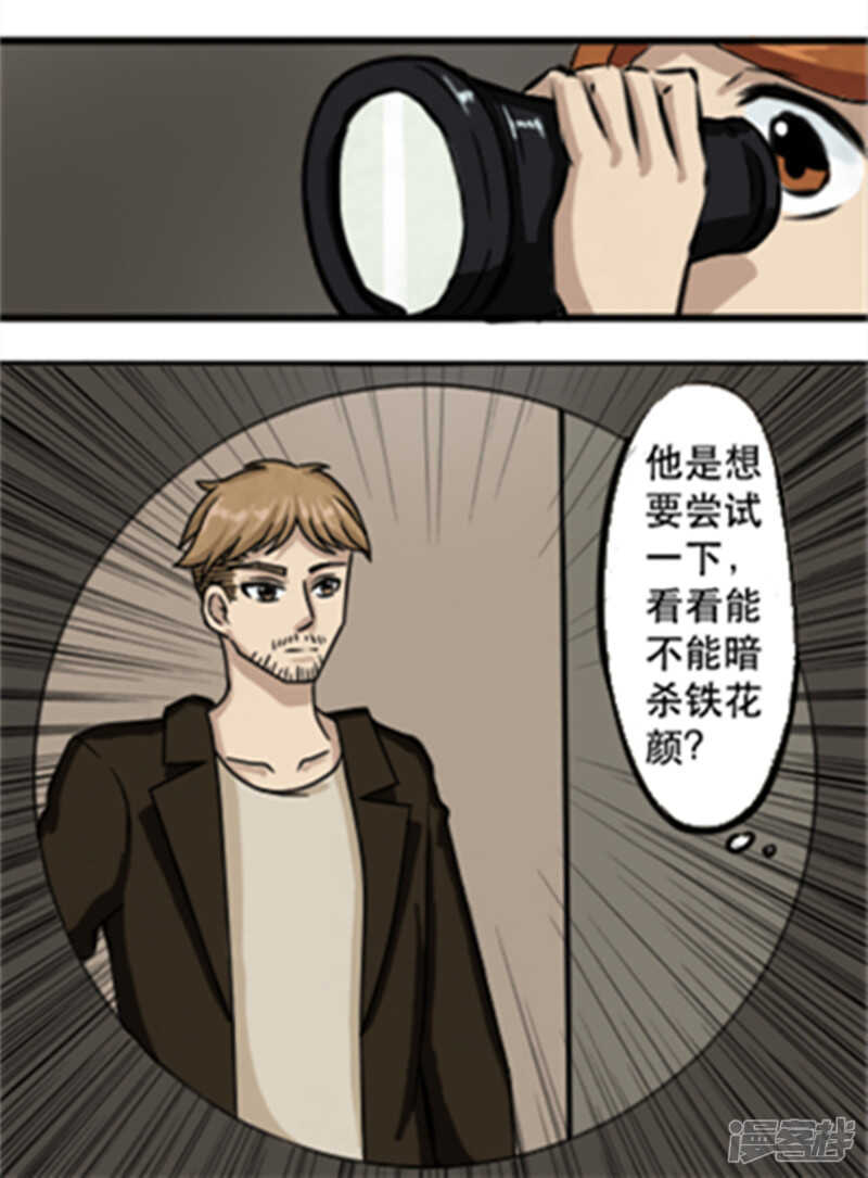 第32话铁花颜-神奇道具师-敦煌文艺（第17张）