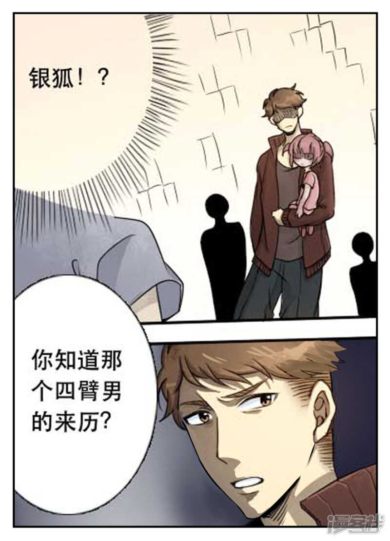 第23话可怕的银狐-神奇道具师-敦煌文艺（第4张）