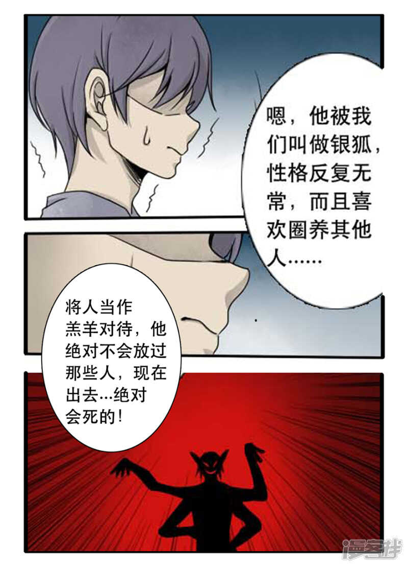 第23话可怕的银狐-神奇道具师-敦煌文艺（第5张）