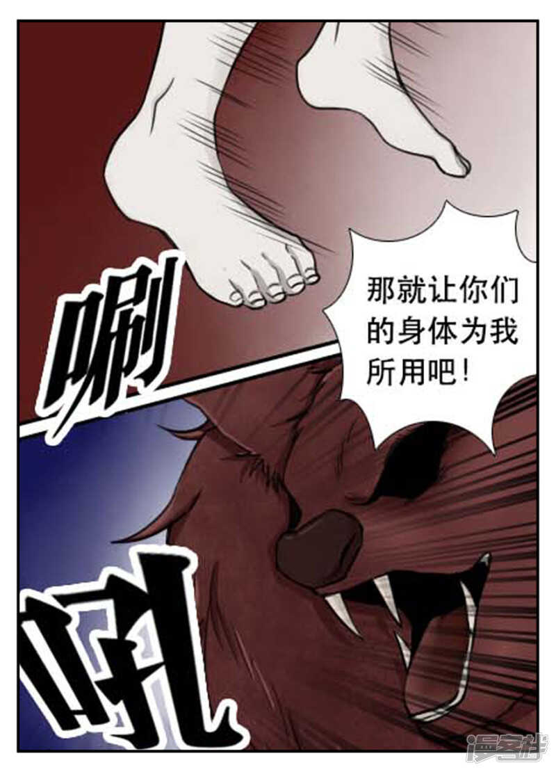 第23话可怕的银狐-神奇道具师-敦煌文艺（第7张）