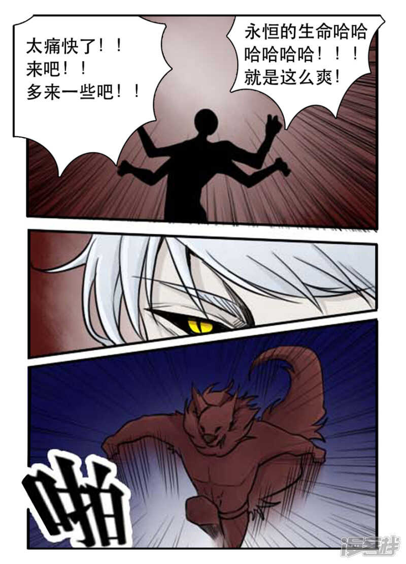 第23话可怕的银狐-神奇道具师-敦煌文艺（第15张）