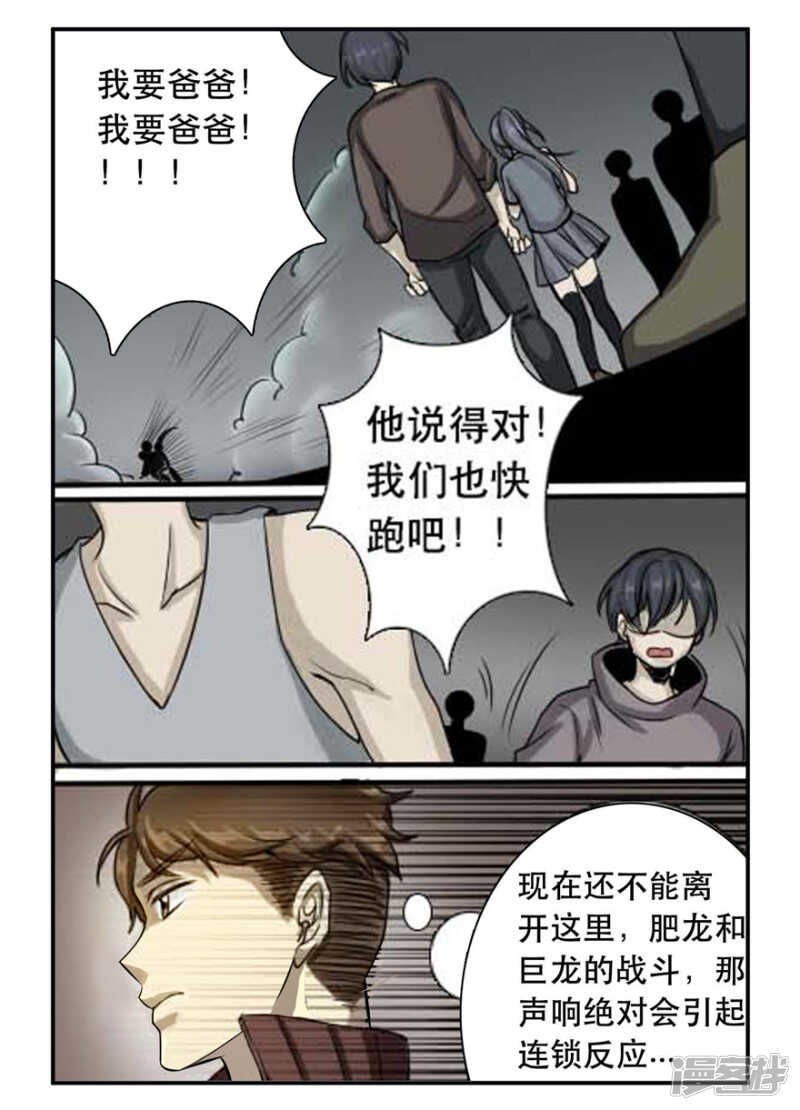 第25话逃脱-神奇道具师-敦煌文艺（第7张）