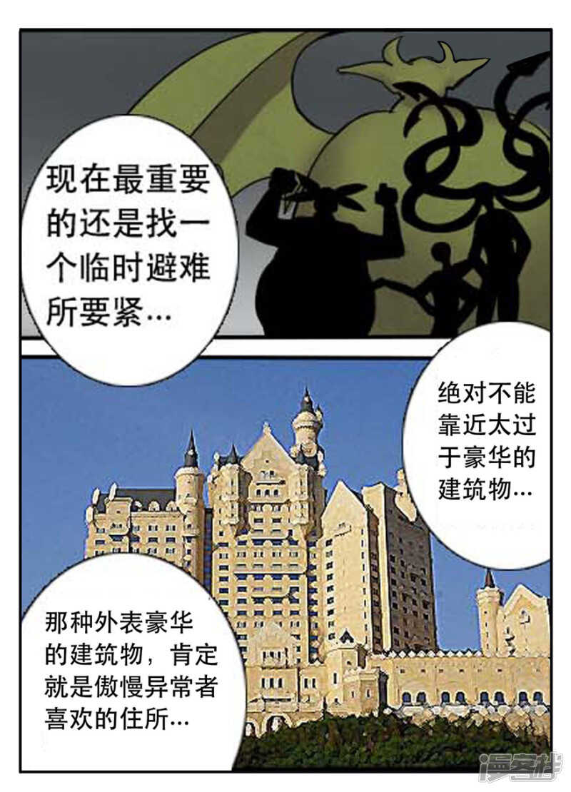 第25话逃脱-神奇道具师-敦煌文艺（第8张）