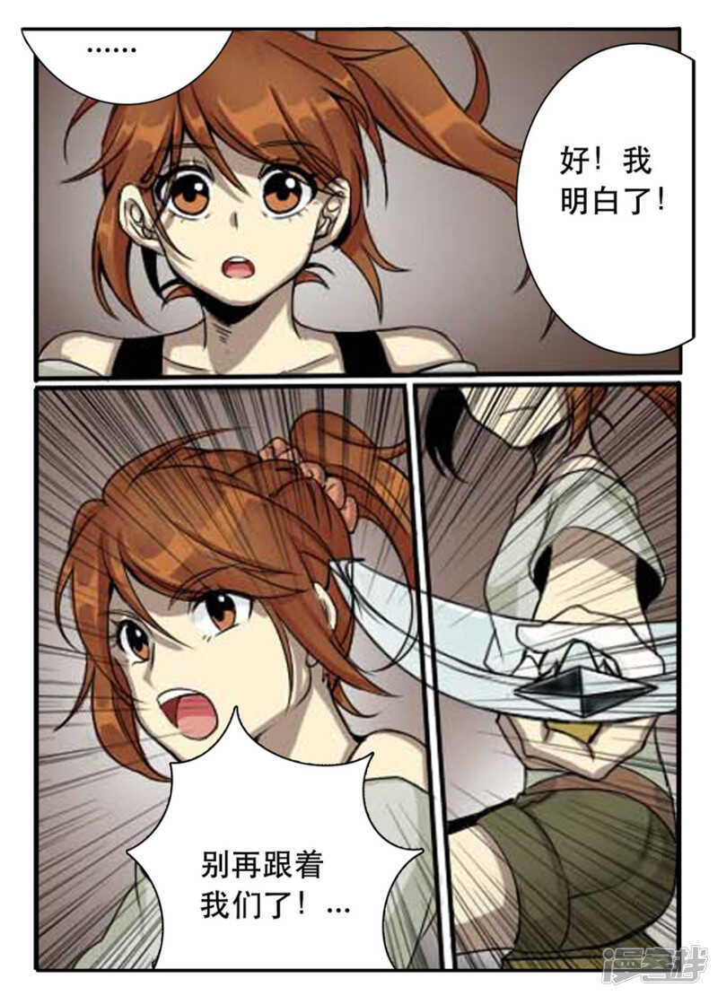 第25话逃脱-神奇道具师-敦煌文艺（第10张）